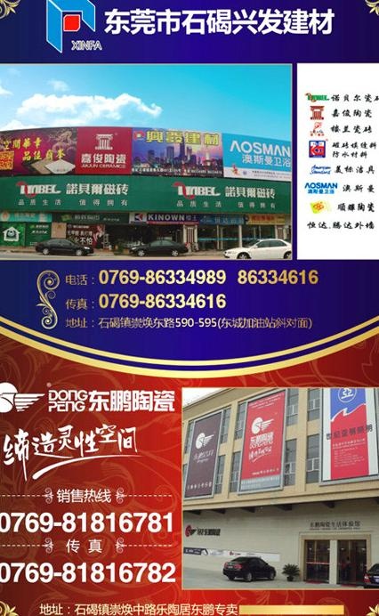 建材广告图片cdr矢量模版下载