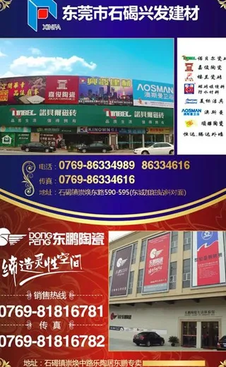 建材广告图片