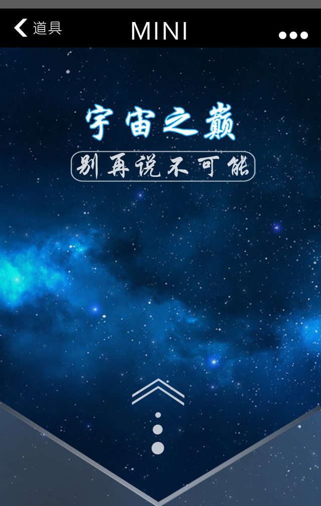 H5界面手机页面创意宇宙海报高端手机界面psd模版下载