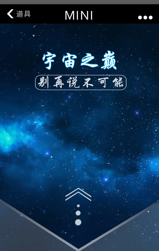 H5界面手机页面创意宇宙海报高端手机界面psd模版下载