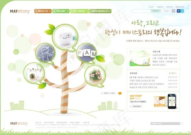 卡通可爱树网页psd模板psd模版下载