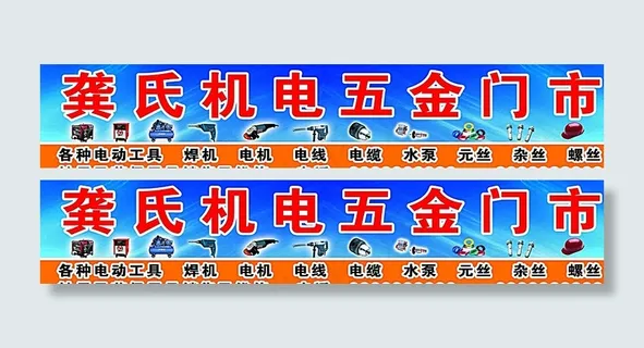 五金门头图片
