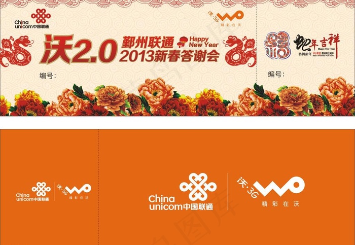 年夜饭抽奖券图片cdr矢量模版下载