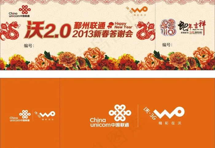 年夜饭抽奖券图片cdr矢量模版下载