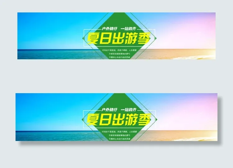 淘宝轮播海报 户外运动夏日图片psd模版下载