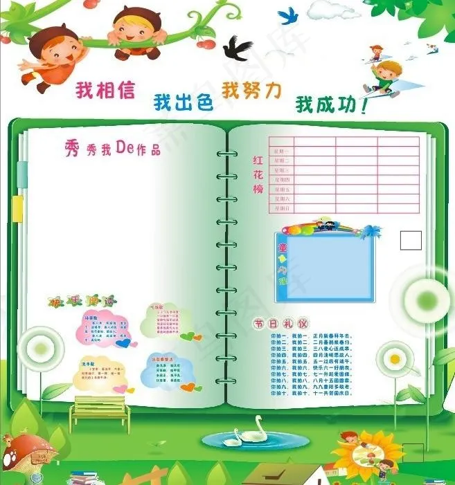 幼儿学校看板图片cdr矢量模版下载