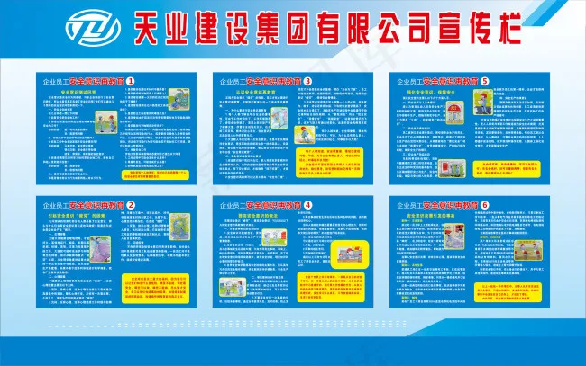 安全意识再教育cdr矢量模版下载