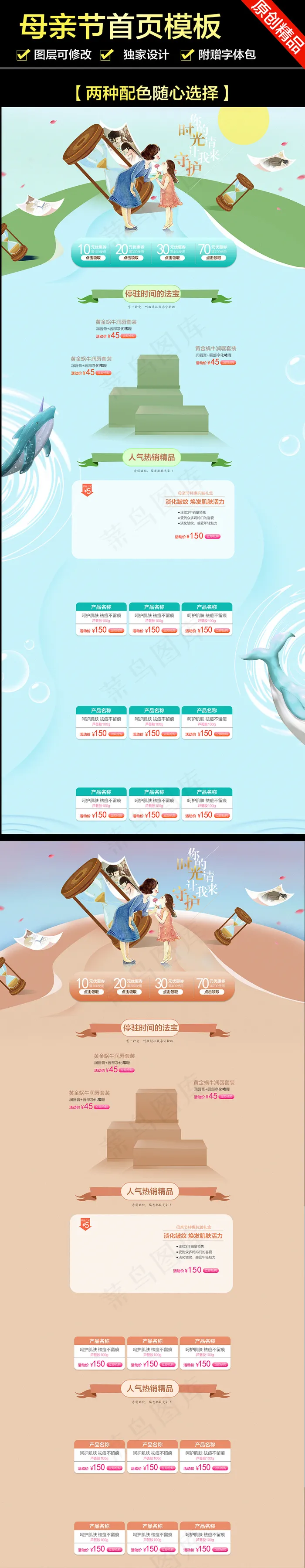 淘宝天猫母亲节首页化妆品装修模板(1920X4573(DPI:72))psd模版下载