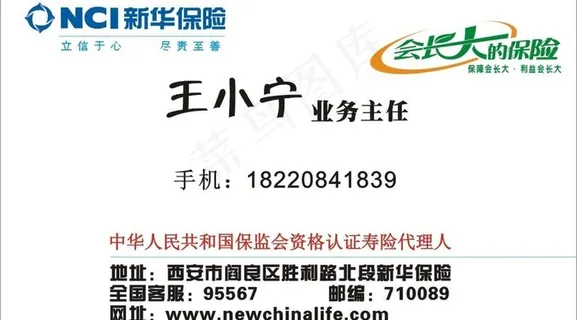 新华保险名片图片