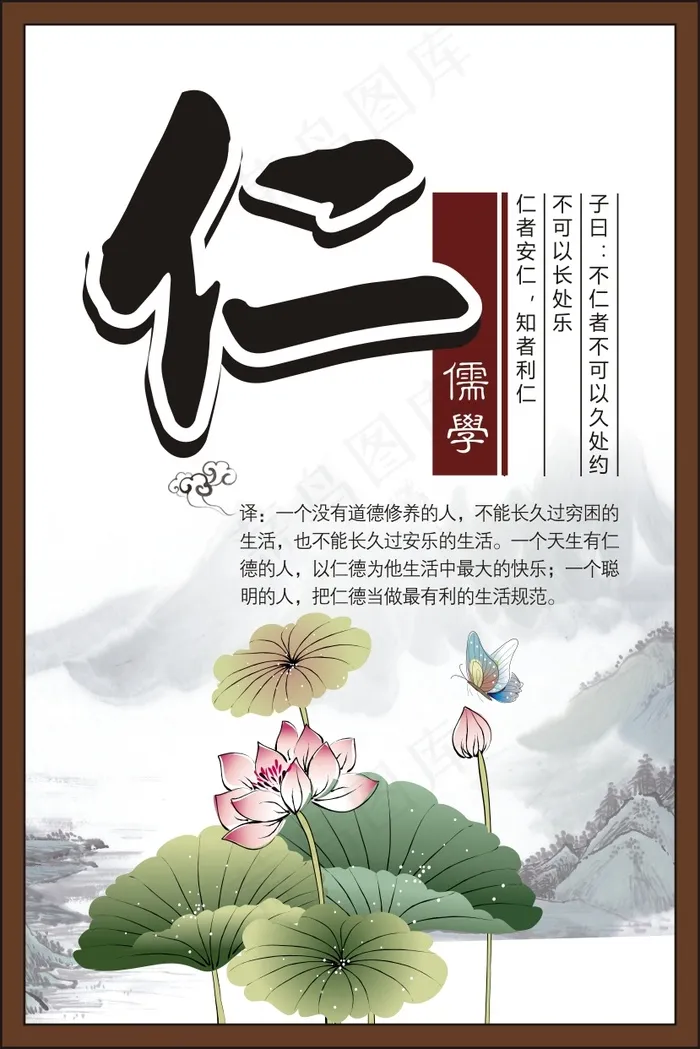 中华传统美德  儒家文化  仁
