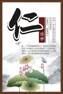 中华传统美德  儒家文化  仁
