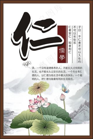 中华传统美德  儒家文化  仁