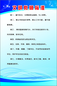 文明教师标准cdr矢量模版下载