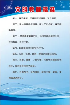 文明教师标准cdr矢量模版下载