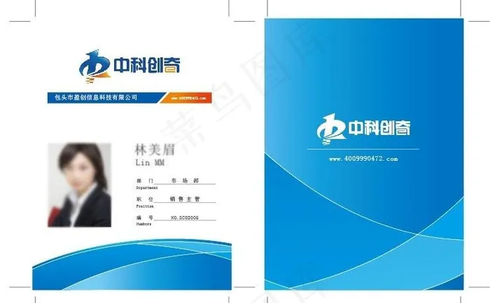 胸卡图片ai矢量模版下载