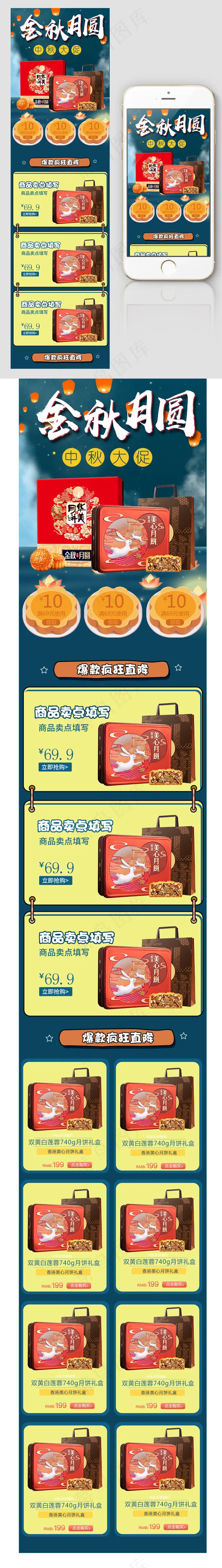 淘宝天猫金秋月圆月饼手机端首页无线...(640X4000(DPI:72))psd模版下载