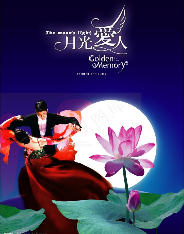 月光爱人图片psd模版下载