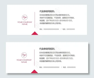 企业优惠券代金券