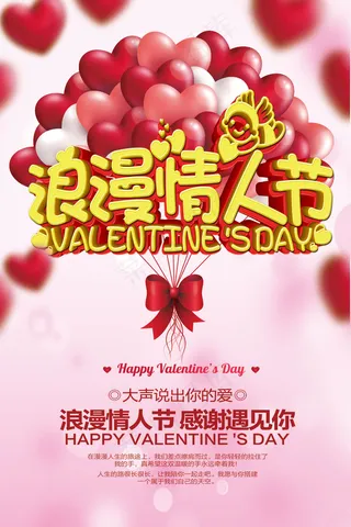 浪漫情人节宣传海报psd分层素材