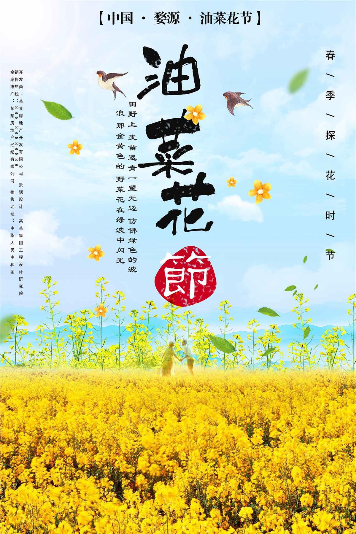 醉美油菜花旅游海报(3543X5315(DPI:150))psd模版下载