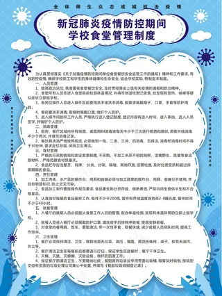 学校复课防疫制度