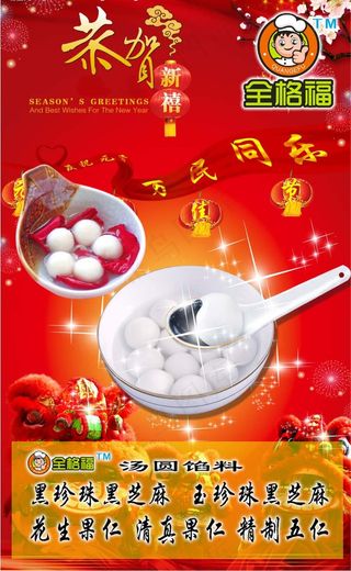 元宵节宣传海报