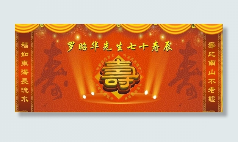 寿字海报图片cdr矢量模版下载