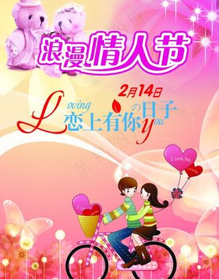 浪漫情人节图片