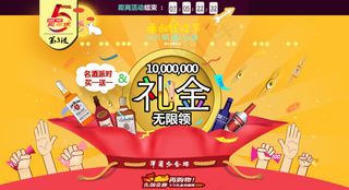 淘宝店铺周年大促销首页海报手绘礼袋礼金