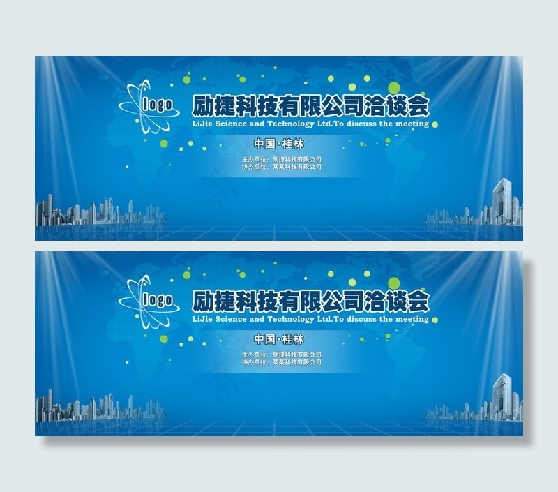 会议背景图片(6890X3000(DPI:250))psd模版下载