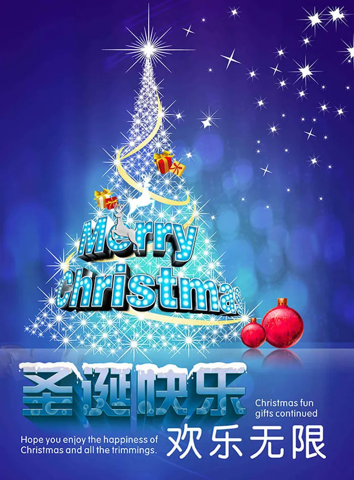 梦幻圣诞节快乐psd模版下载