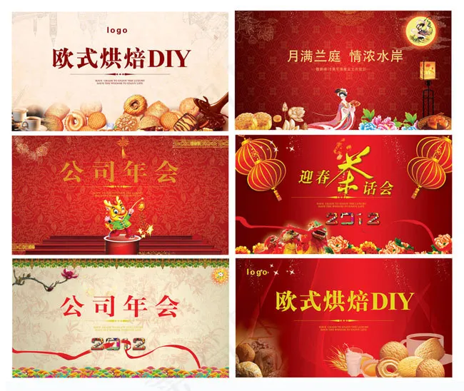 2012春节活动背景展板设计PSD素材(5795X3192(DPI:300))psd模版下载