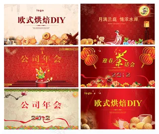 2012春节活动背景展板设计PSD素材