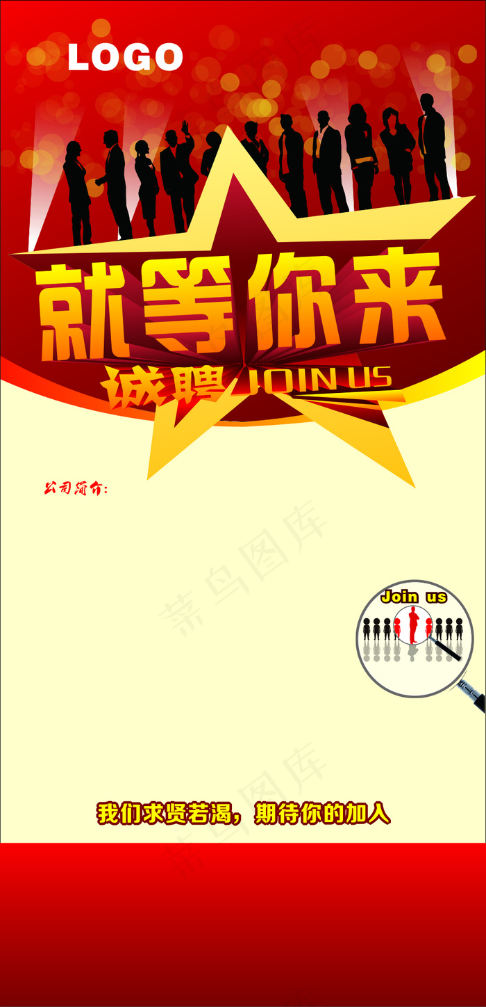 招聘模版cdr矢量模版下载
