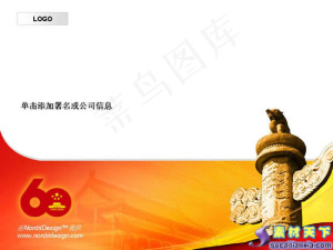 喜迎国庆60周年华辰PPT模板预览图