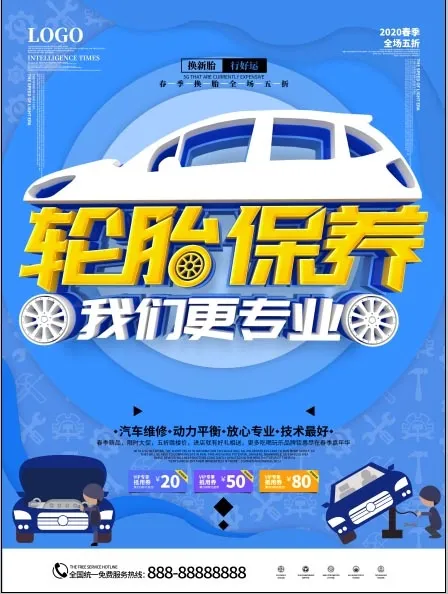 汽车装饰psd模版下载