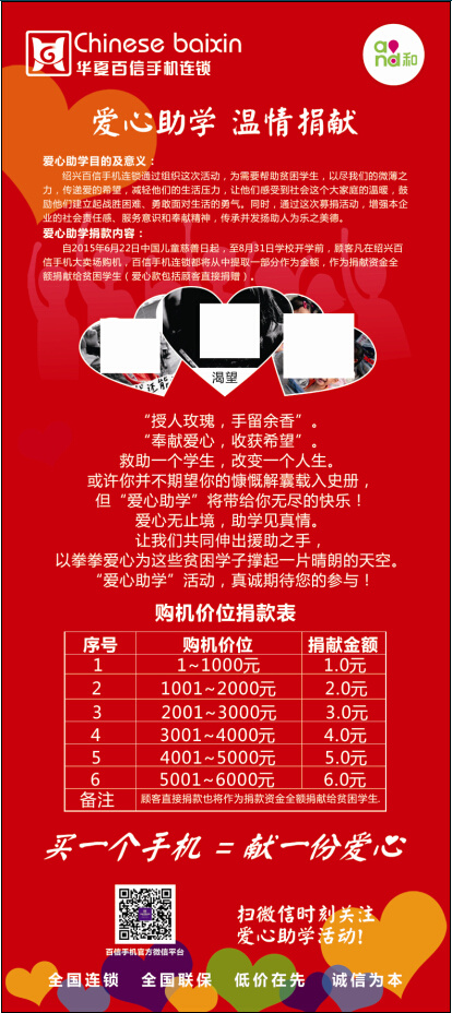 爱心助学手机海报宣传画面cdr矢量模版下载