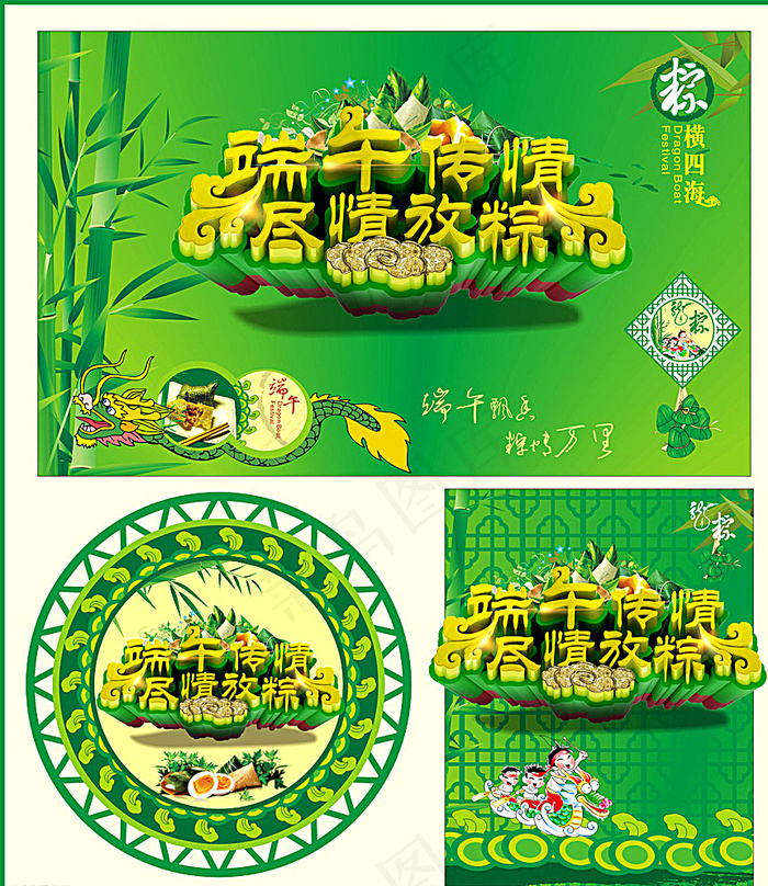 端午节图片