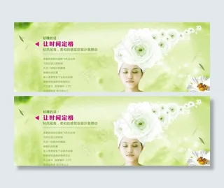 女性护肤美容广告设计模板