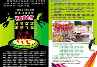 羽毛球招生简章图片