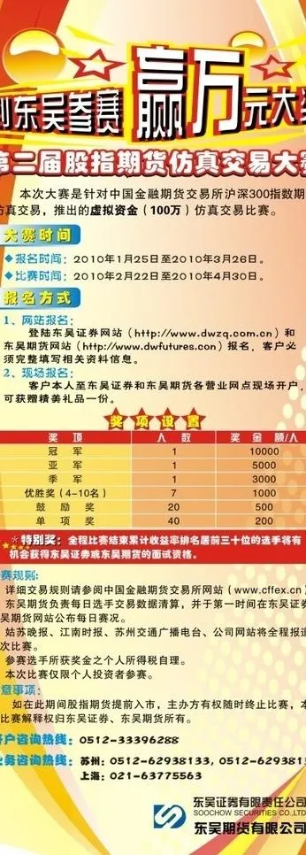 东吴证券易拉宝图片cdr矢量模版下载