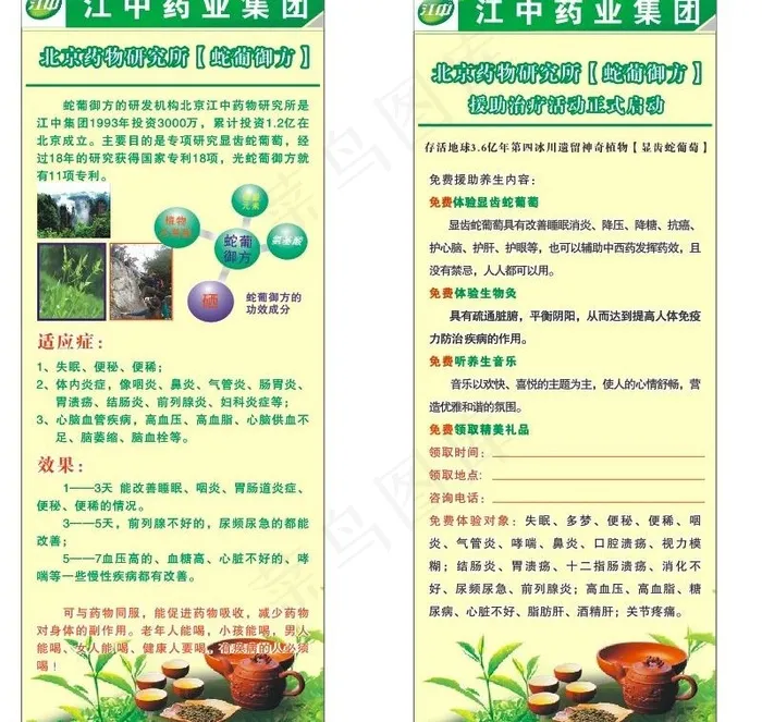药业易拉宝图片cdr矢量模版下载
