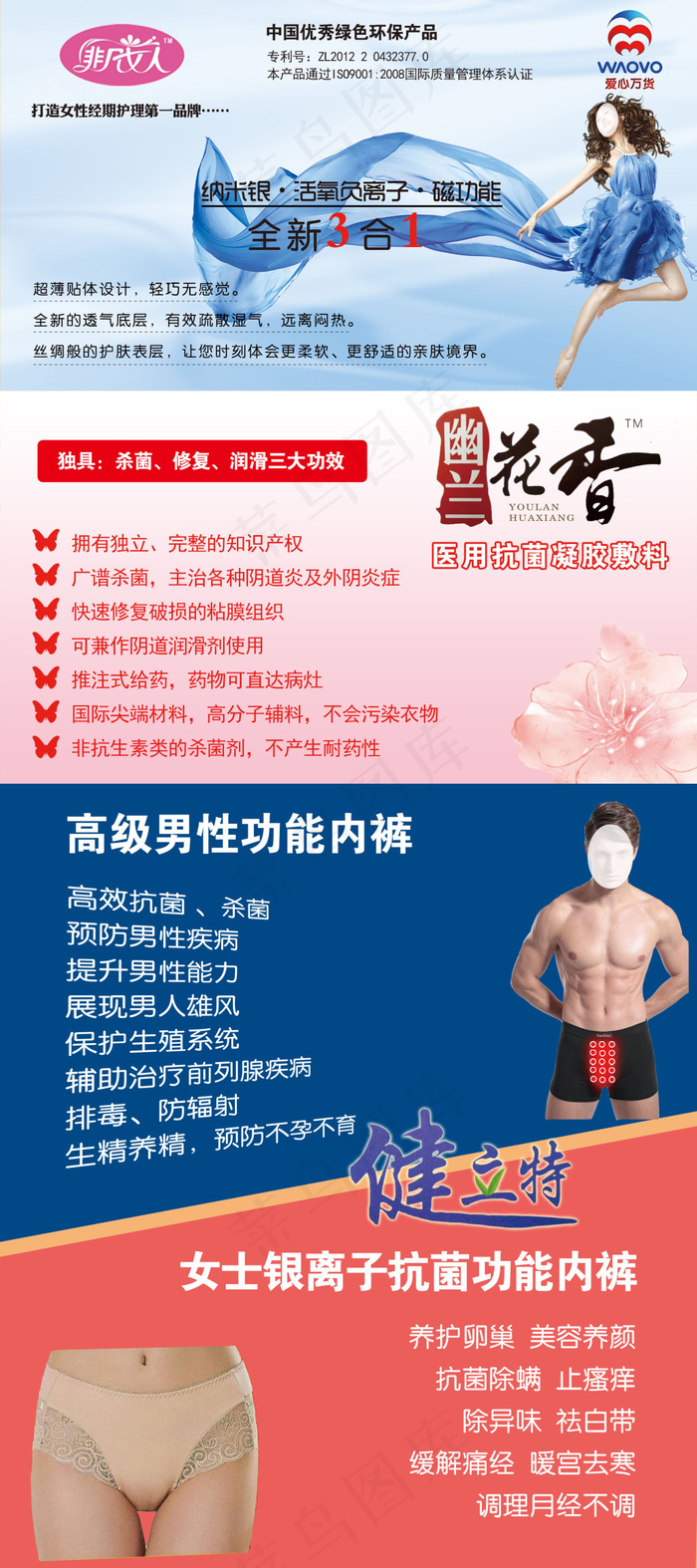 爱心大网商产品
