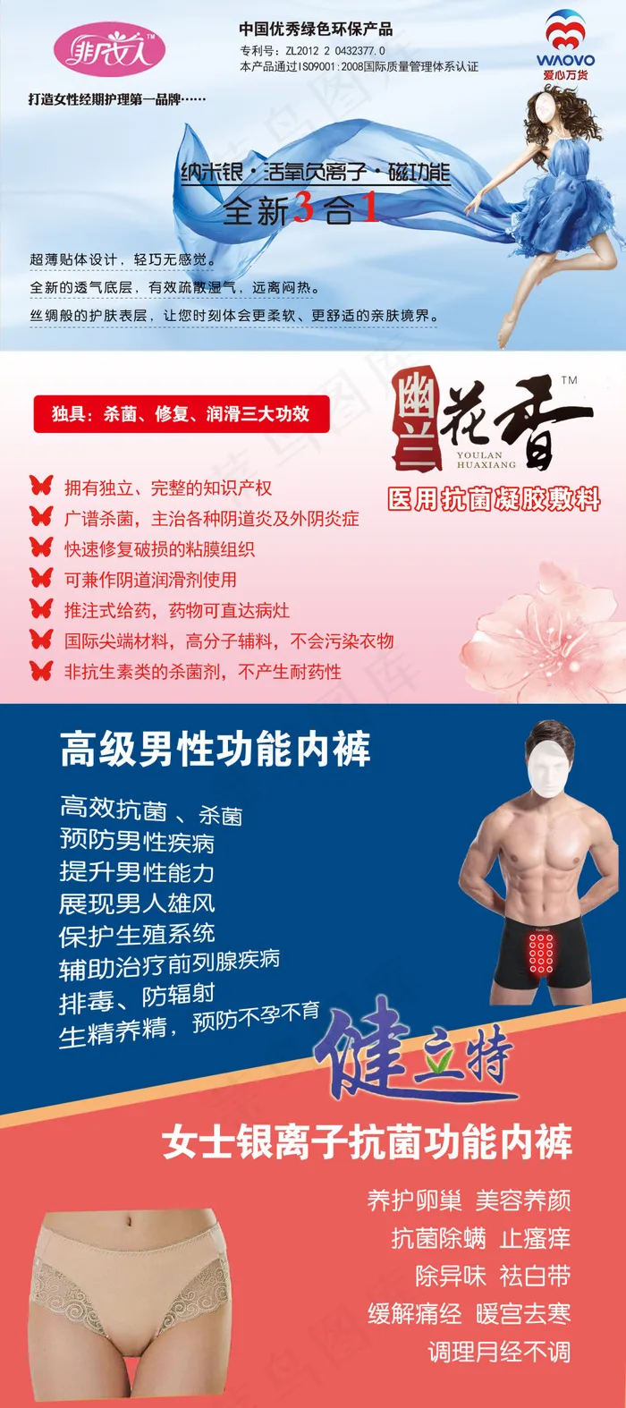 爱心大网商产品(3780X8504(DPI:120))psd模版下载