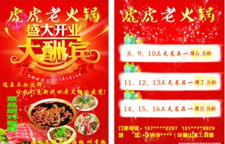 火锅店宣传单