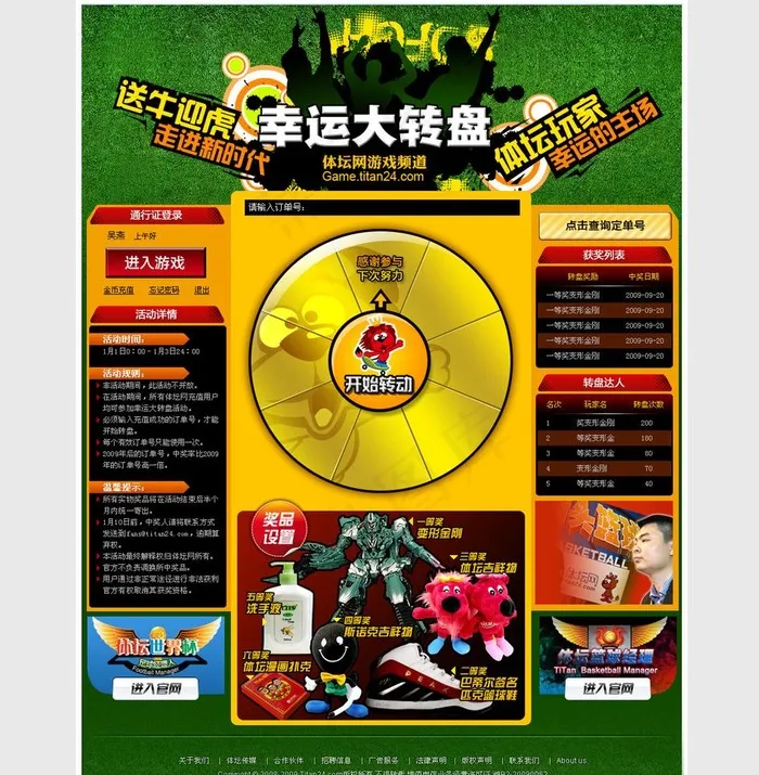 幸运大转盘图片psd模版下载