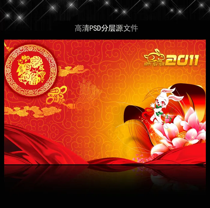 2011年新年春节PSD模版下载(5906X3661(DPI:300))psd模版下载