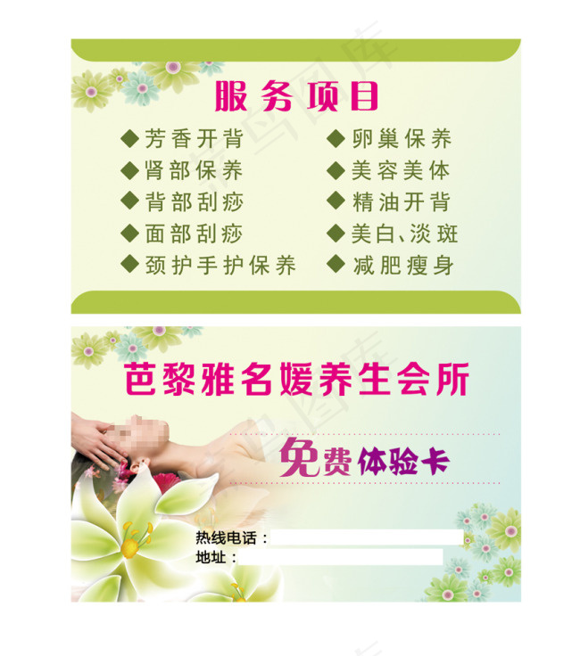 美容养生免费体验卡设计psd模版下载