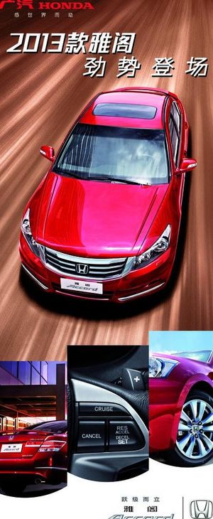 本田x展架图片