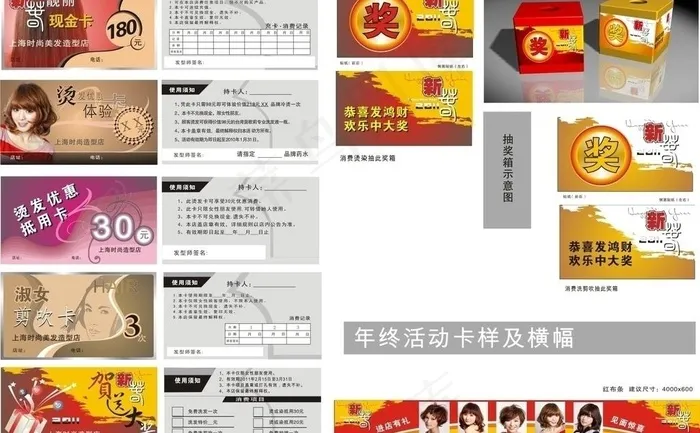 美容美发店优惠卡图片cdr矢量模版下载